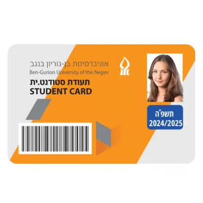 תעודת סטודנט באוניברסיטת בן גוריון